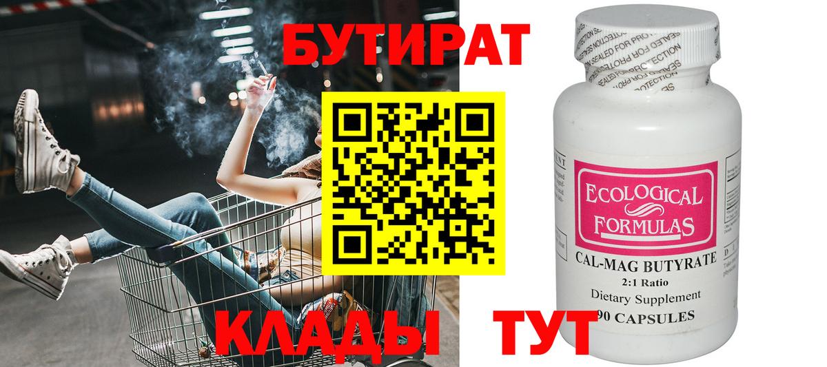 Белорецк  БУТИРАТ буратино  Вход с VPN 