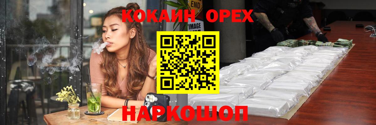 Белорецк  Кокаин  Вход с VPN  КОКАИН 97% 