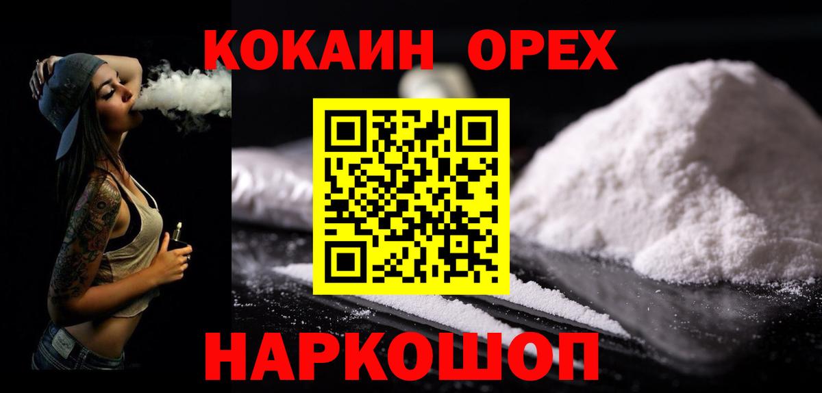 Cocaine 99% Белорецк