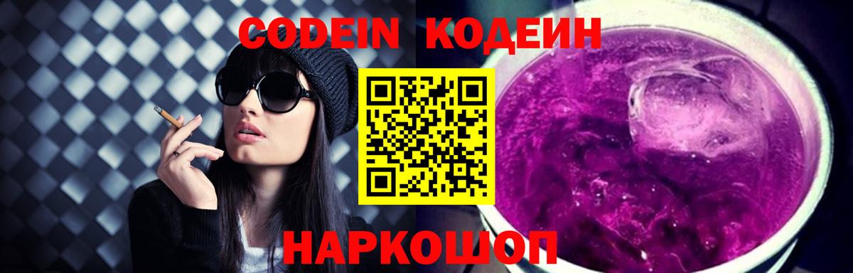 магазин  наркотиков  Кодеиновый сироп Lean напиток Lean (лин)  Белорецк  Вход с VPN  Кодеин напиток Lean (лин) 