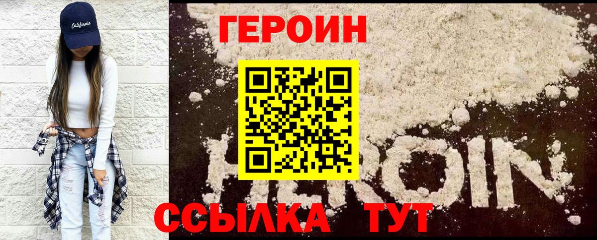 Героин хмурый  Вход с VPN  Белорецк 