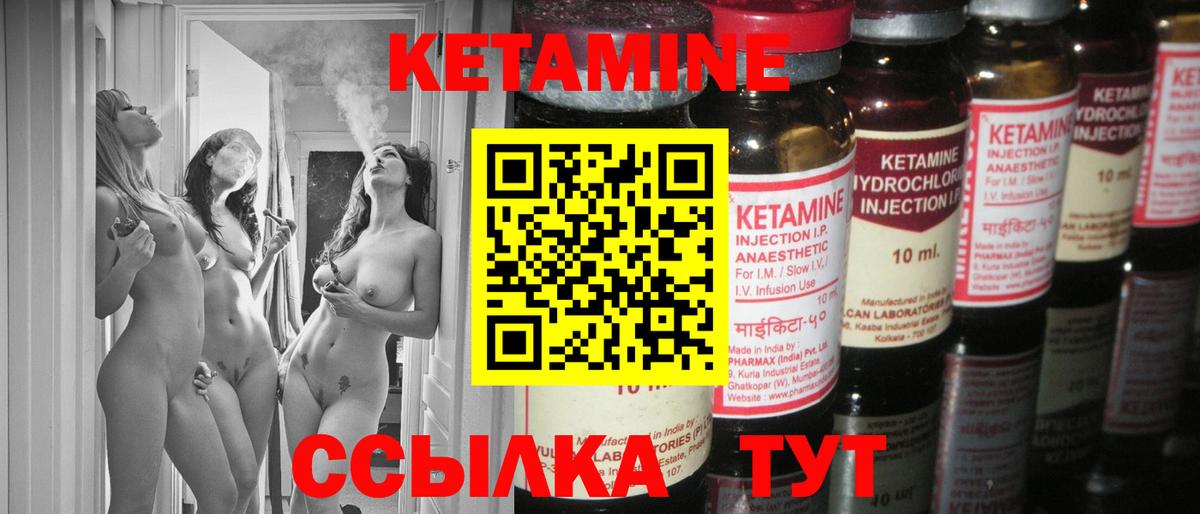 КЕТАМИН VHQ Белорецк
