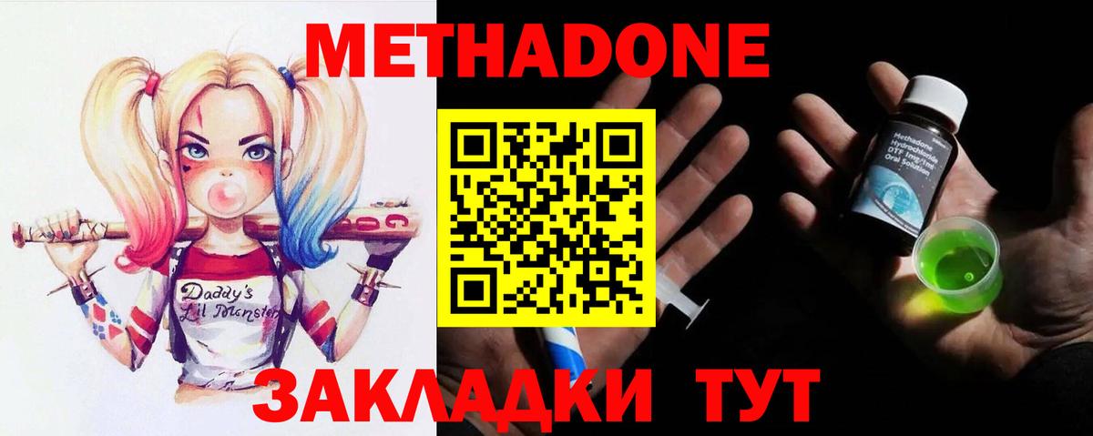 Метадон methadone Белорецк